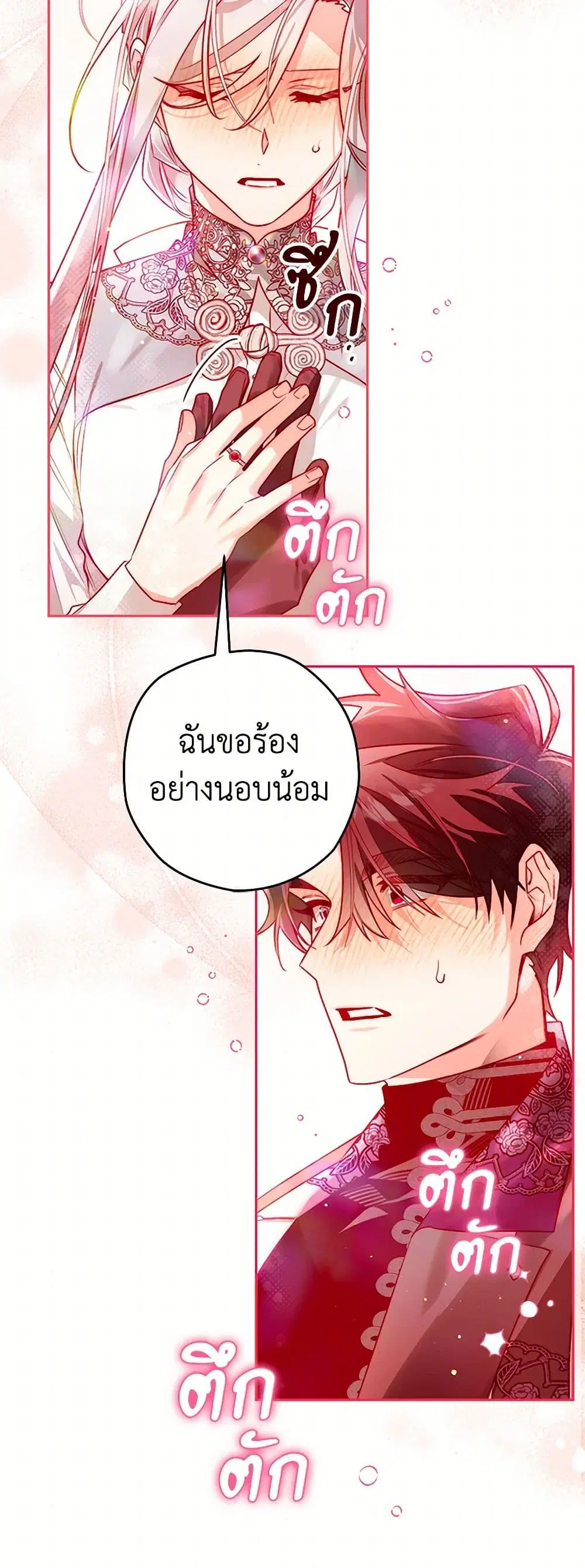 Sigrid ตอนที่ 106 หน้า 2
