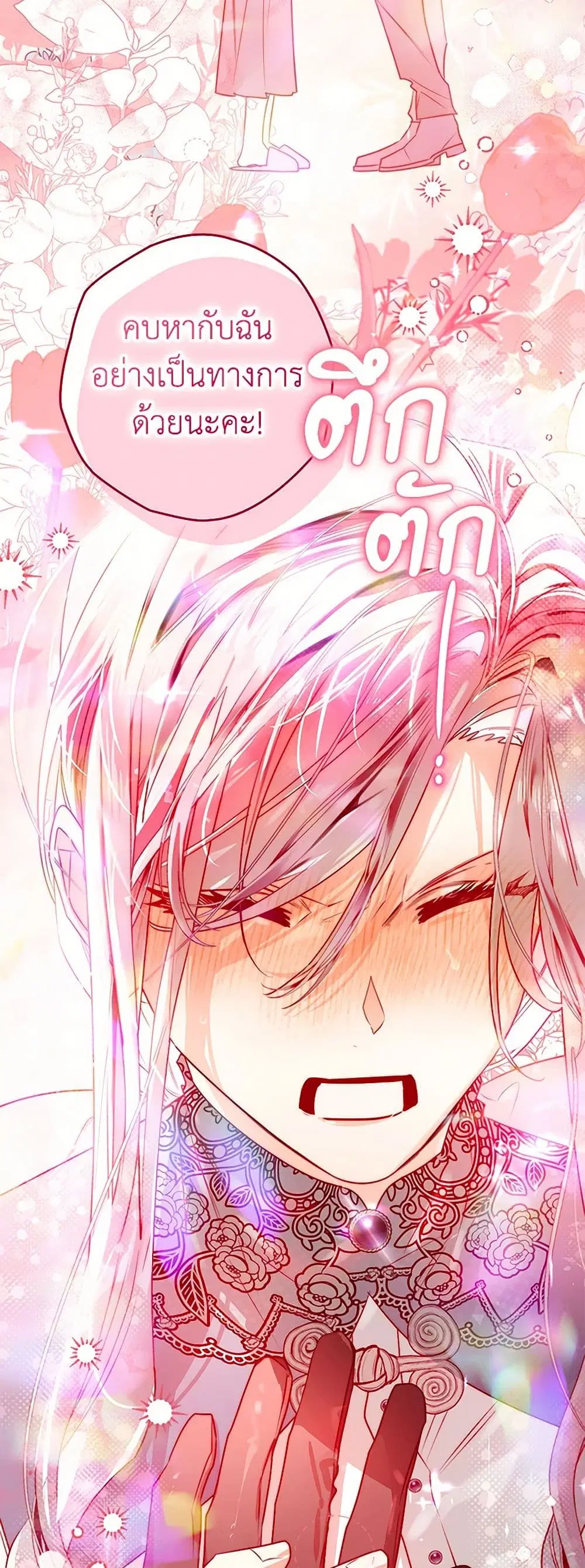Sigrid ตอนที่ 106 หน้า 3