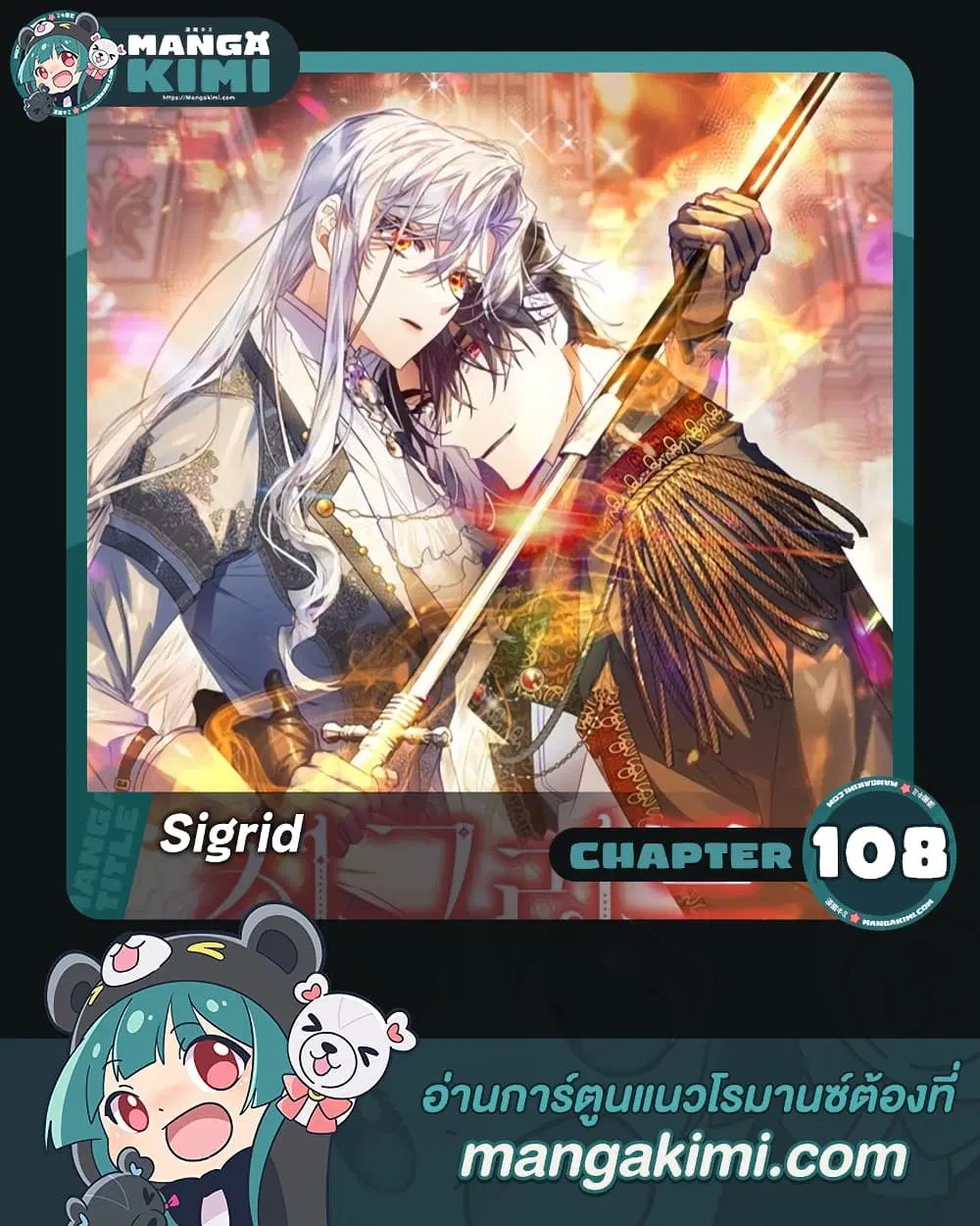 Sigrid ตอนที่ 108 หน้า 1