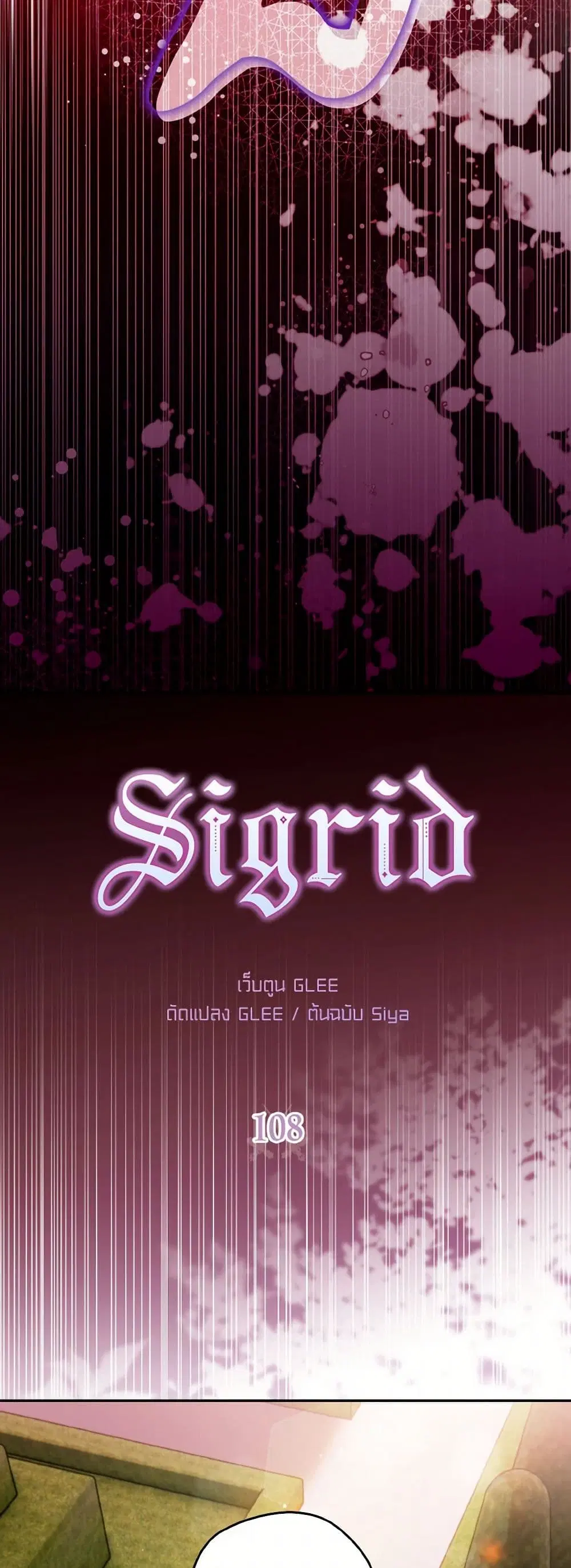 Sigrid ตอนที่ 108 หน้า 3