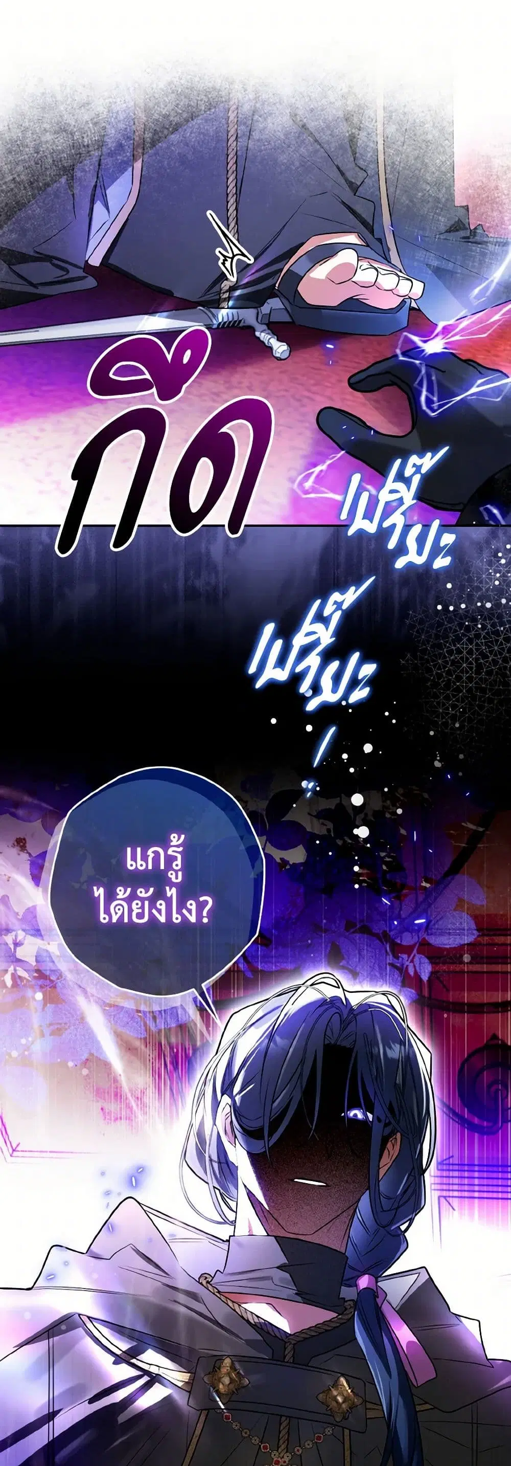 Sigrid ตอนที่ 109 หน้า 2