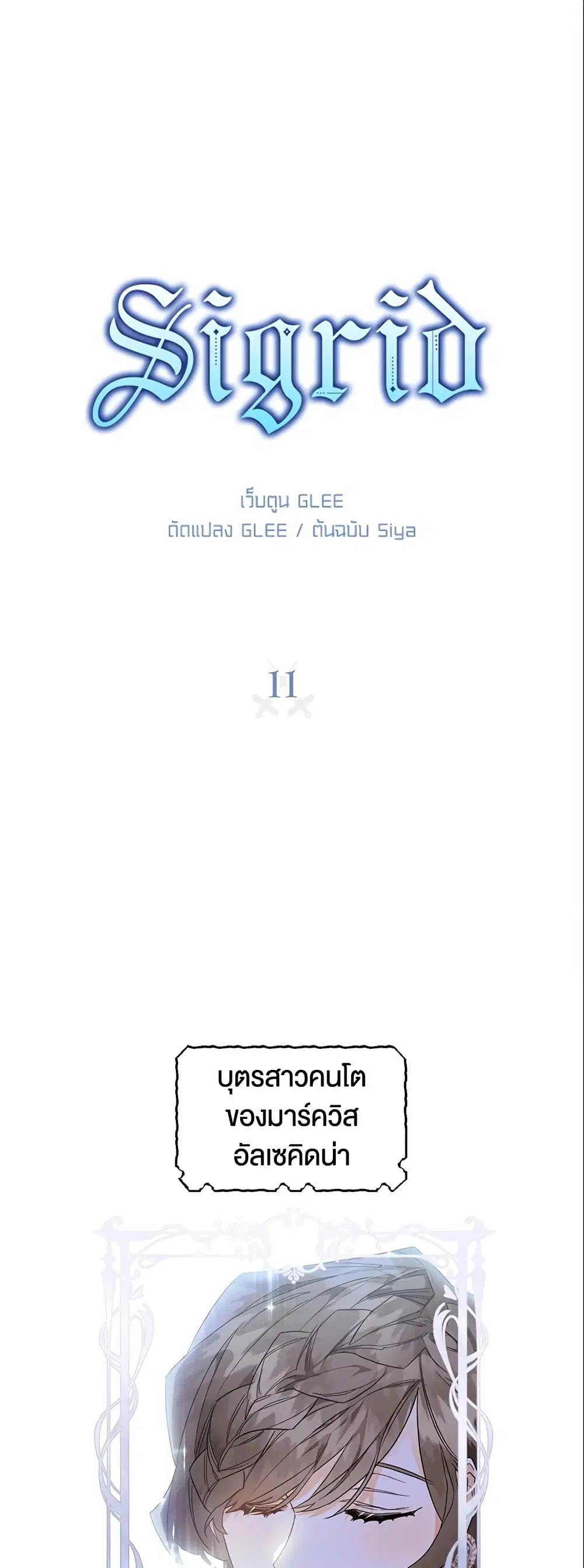 Sigrid ตอนที่ 11 หน้า 2