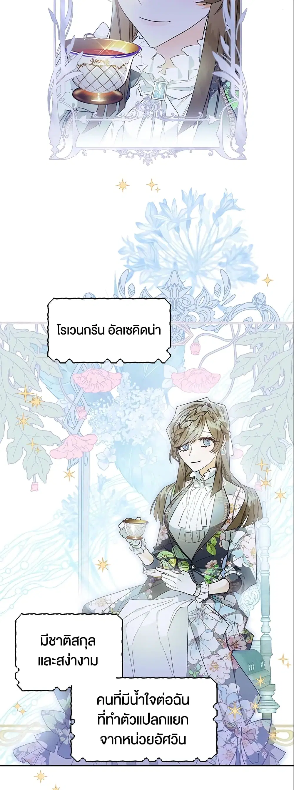 Sigrid ตอนที่ 11 หน้า 3