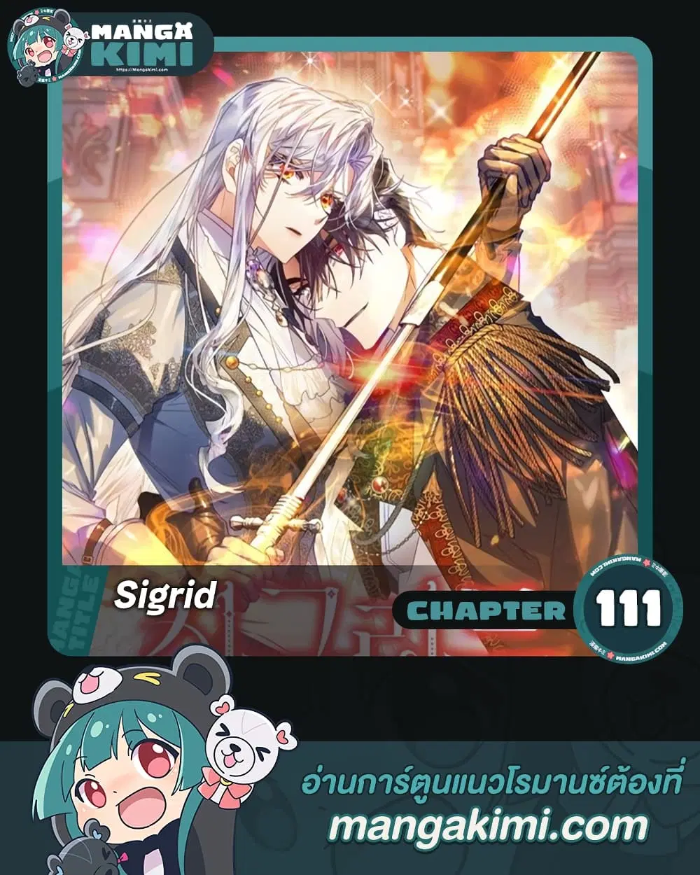 Sigrid ตอนที่ 111 หน้า 1