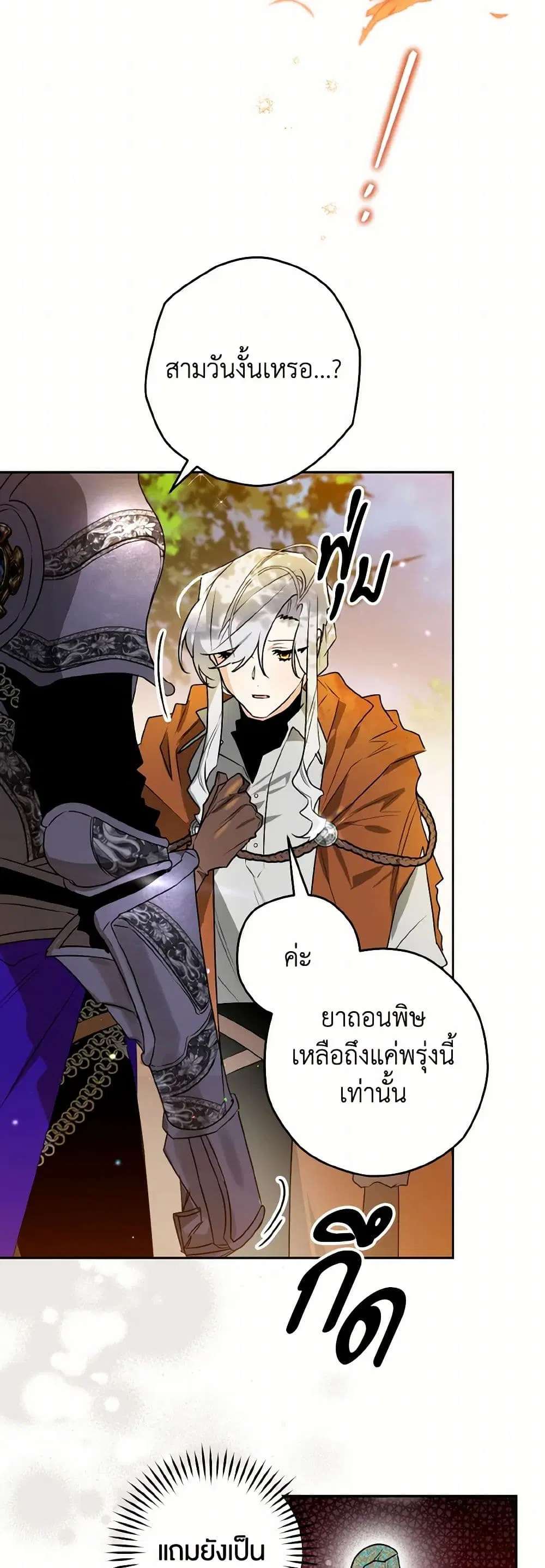 Sigrid ตอนที่ 111 หน้า 3