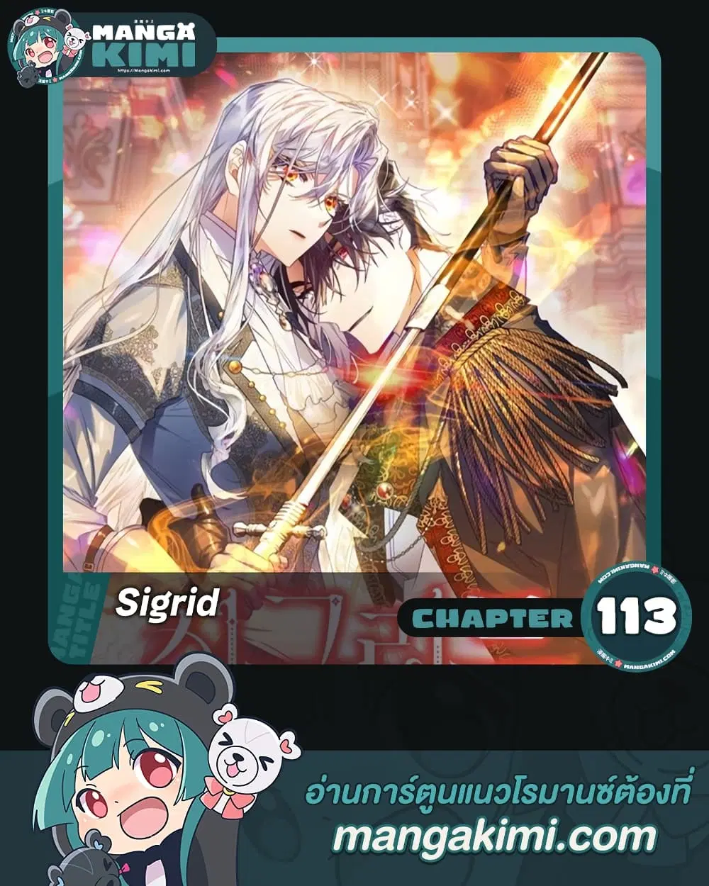 Sigrid ตอนที่ 113 หน้า 1