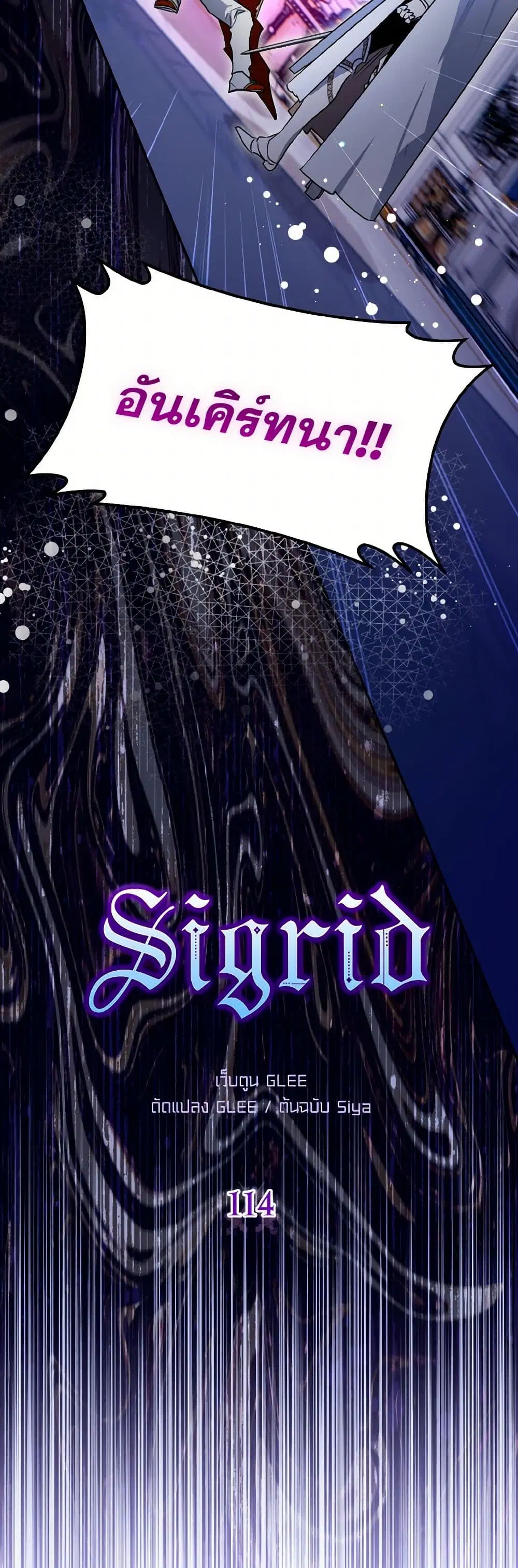 Sigrid ตอนที่ 114 หน้า 3