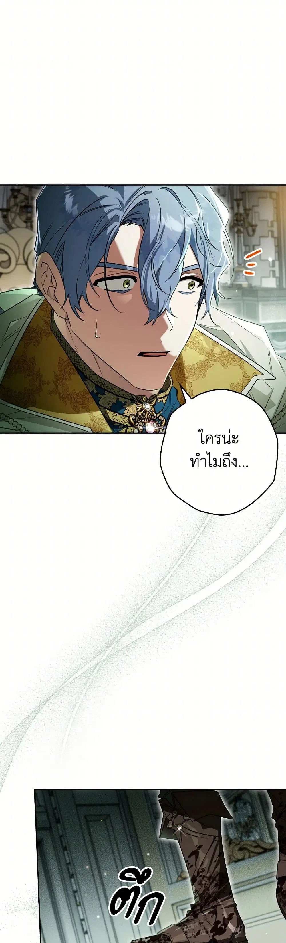 Sigrid ตอนที่ 116 หน้า 3