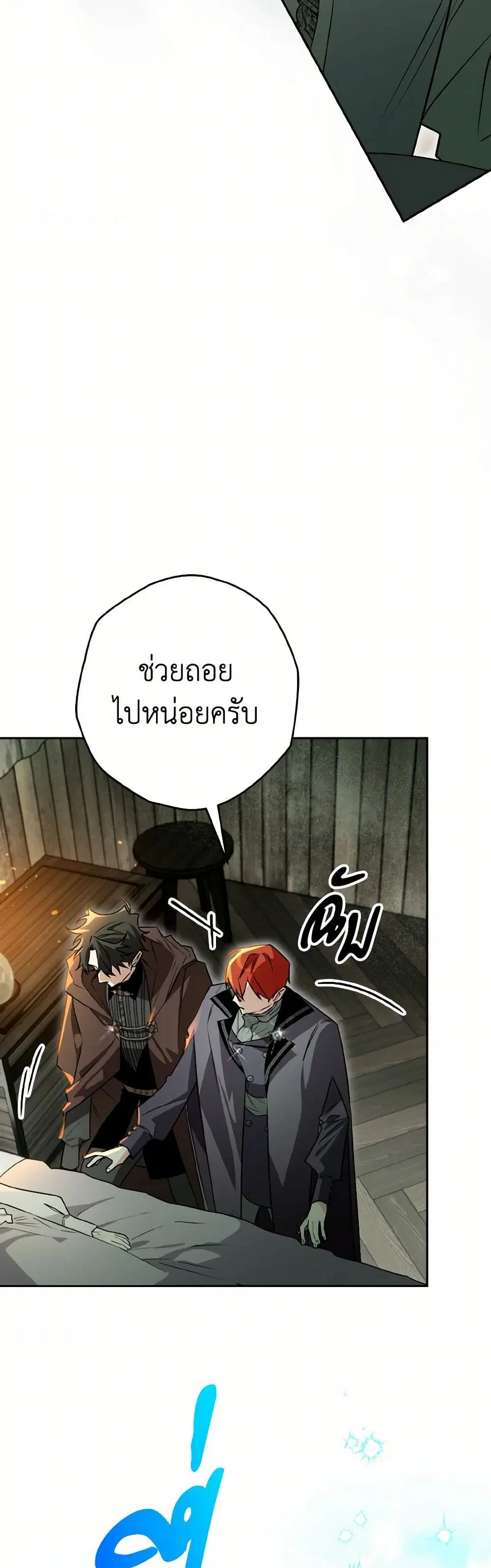 Sigrid ตอนที่ 117 หน้า 3