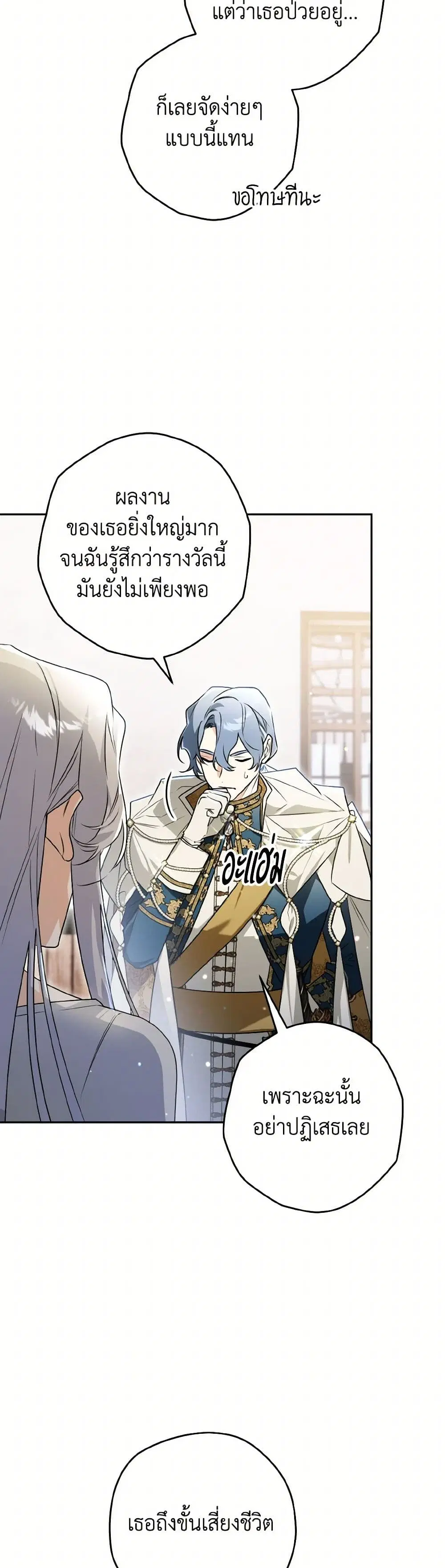 Sigrid ตอนที่ 119 หน้า 3