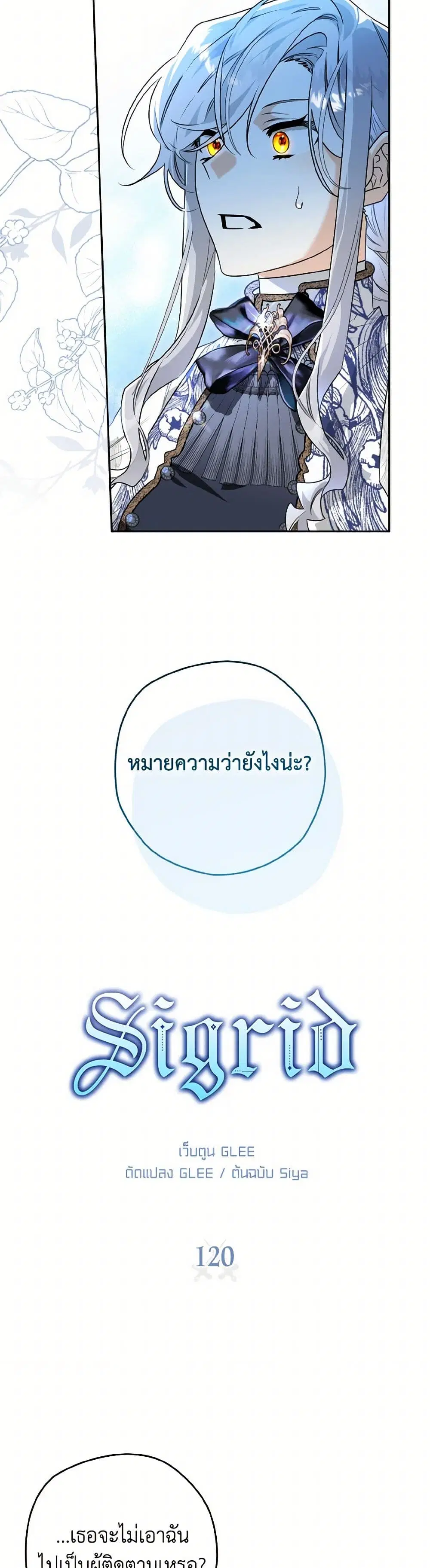 Sigrid ตอนที่ 120 หน้า 2