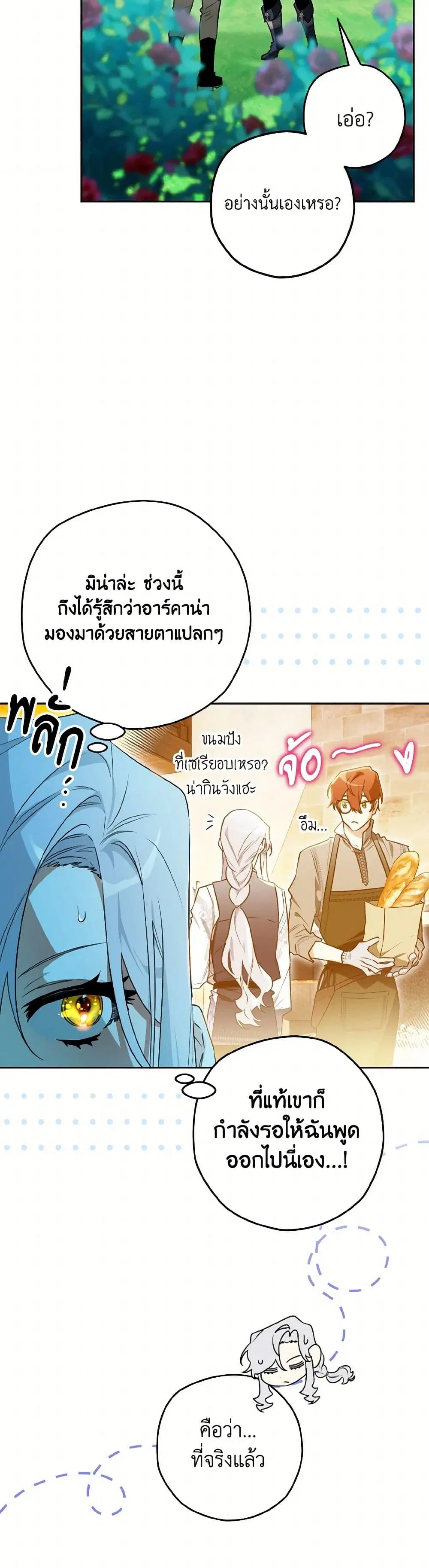 Sigrid ตอนที่ 120 หน้า 3
