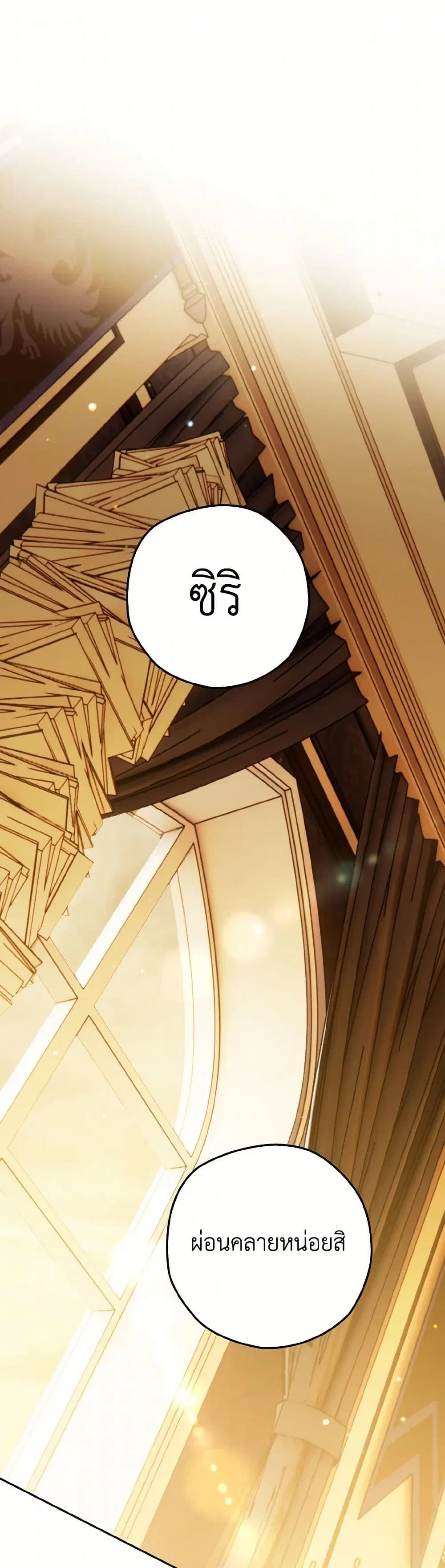 Sigrid ตอนที่ 121 หน้า 2