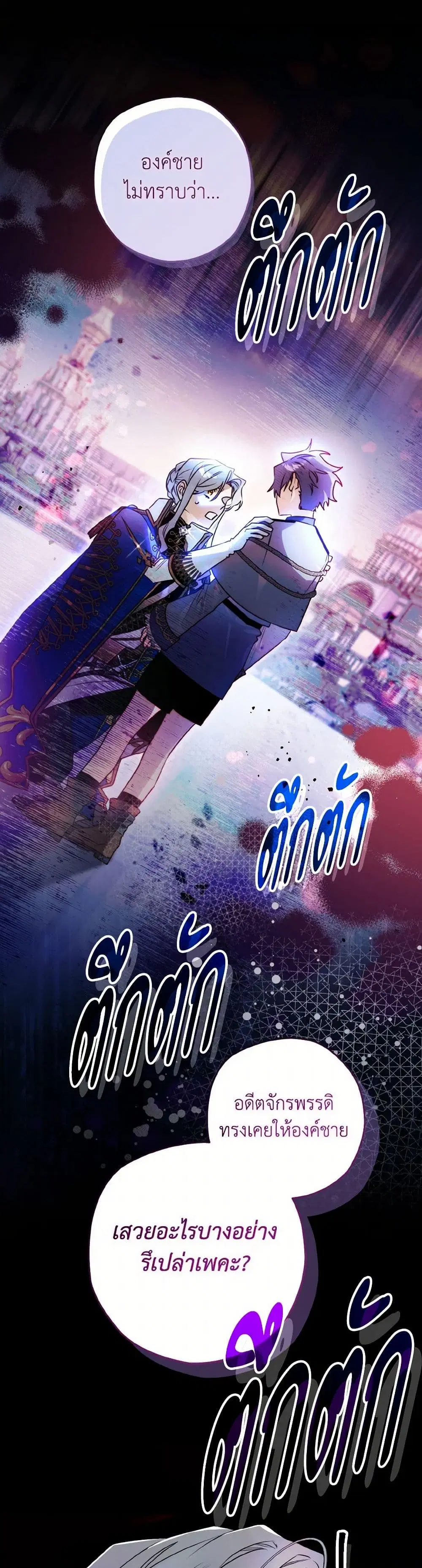 Sigrid ตอนที่ 122 หน้า 2