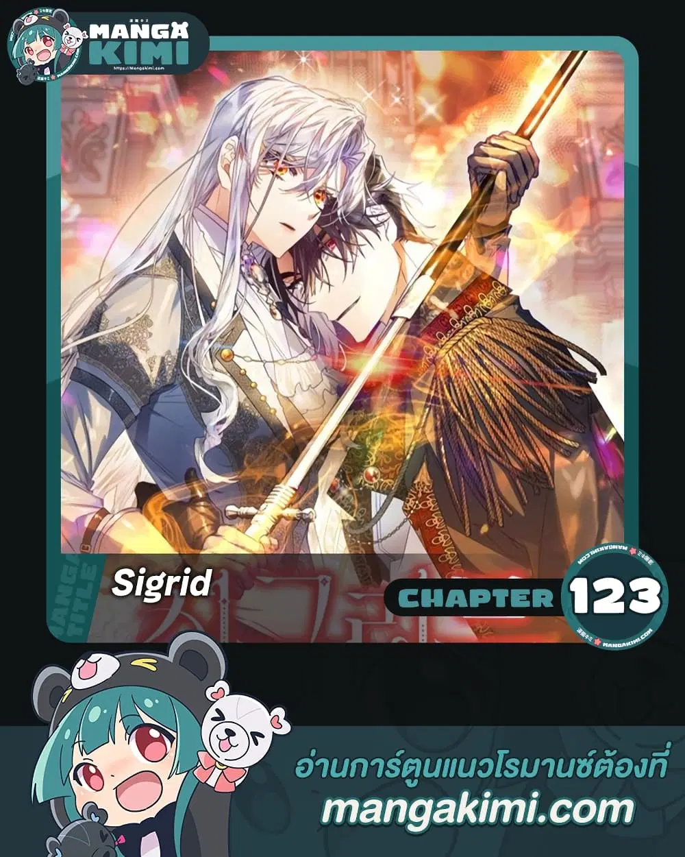 Sigrid ตอนที่ 123 หน้า 1