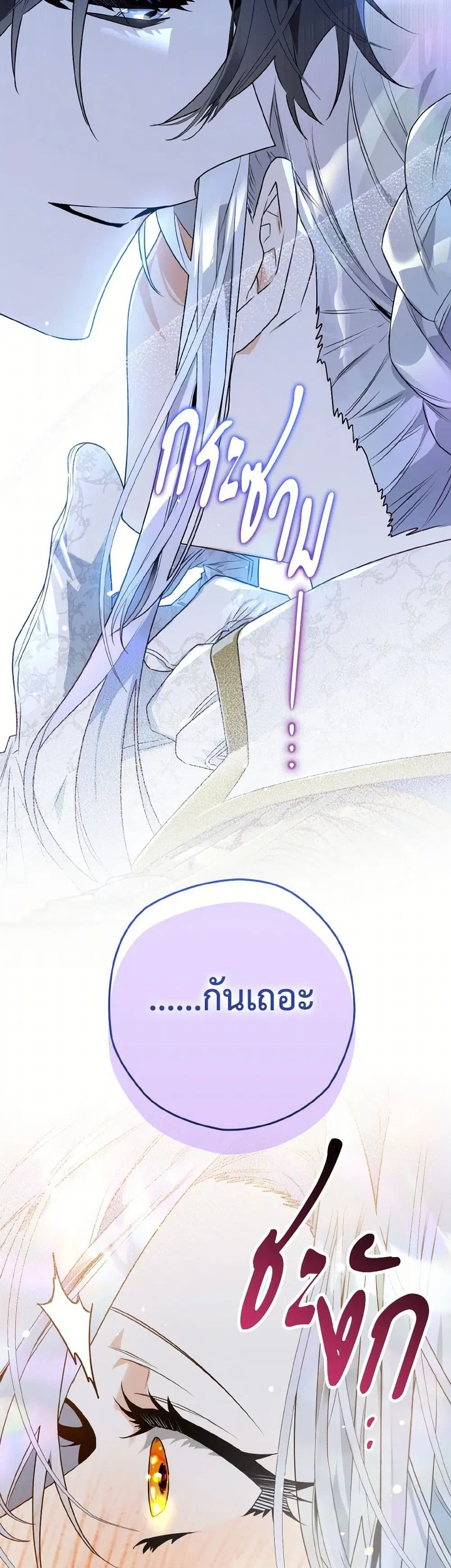 Sigrid ตอนที่ 125 หน้า 2