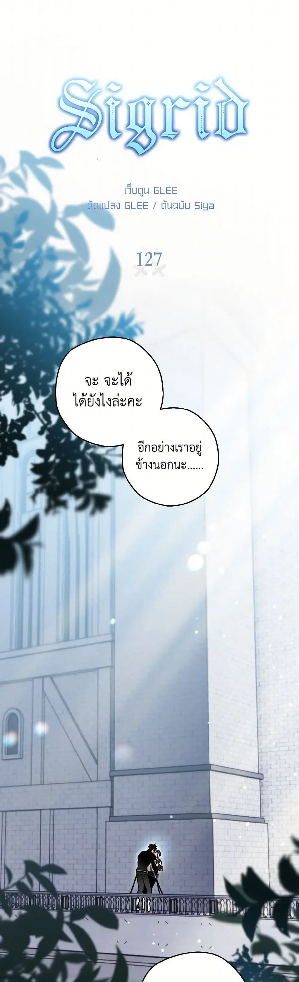 Sigrid ตอนที่ 127 หน้า 2