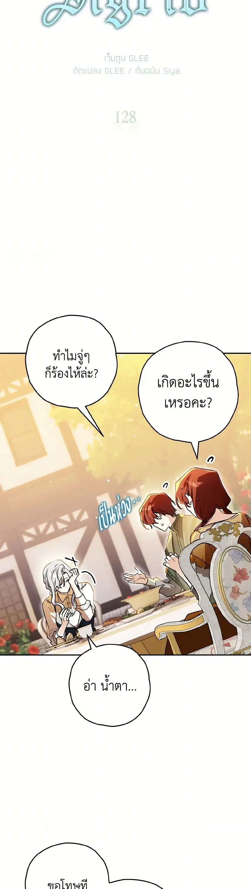 Sigrid ตอนที่ 128 หน้า 3