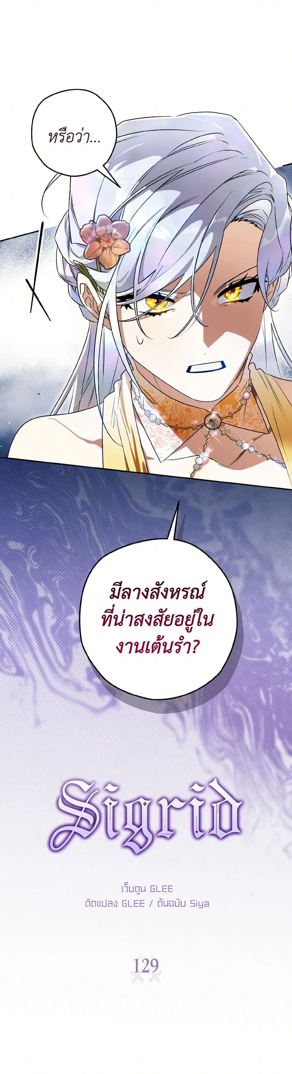 Sigrid ตอนที่ 129 หน้า 2