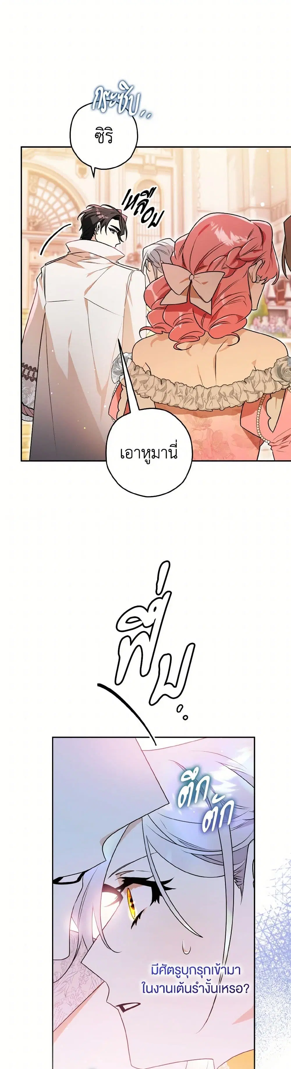 Sigrid ตอนที่ 129 หน้า 3