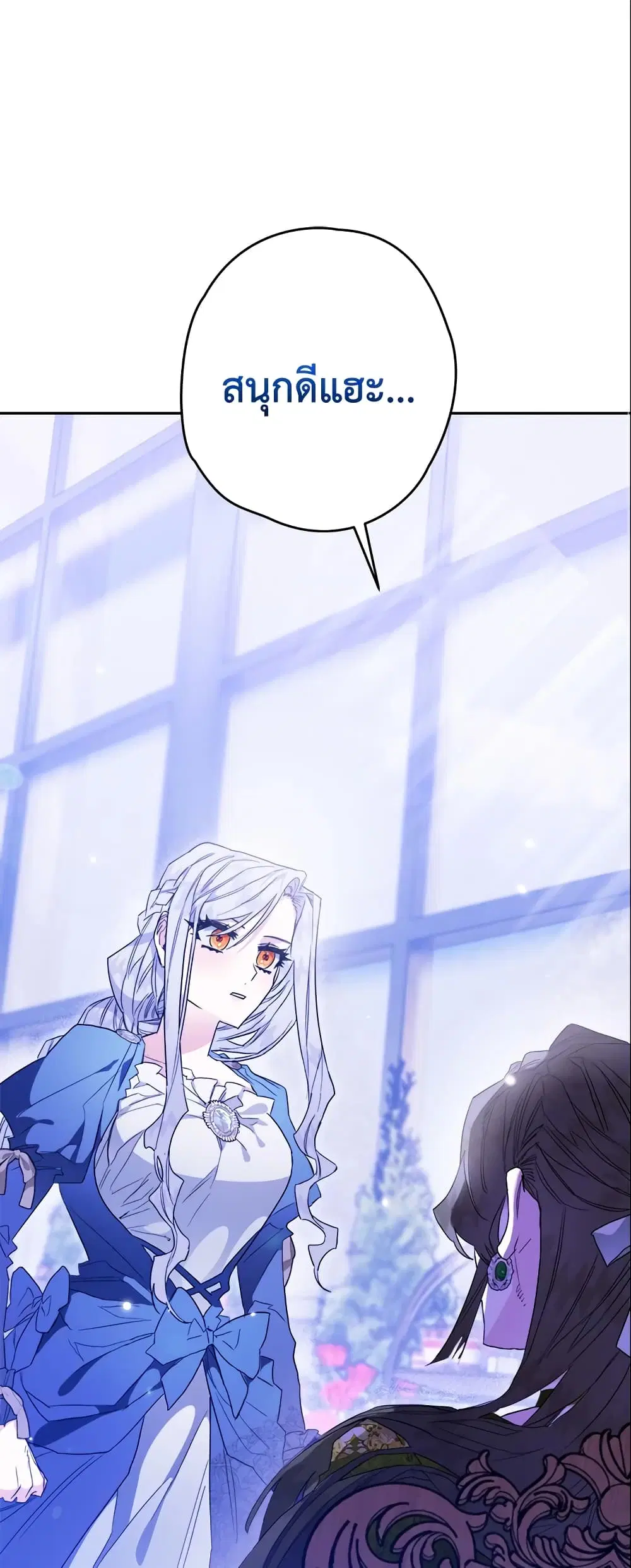 Sigrid ตอนที่ 13 หน้า 2
