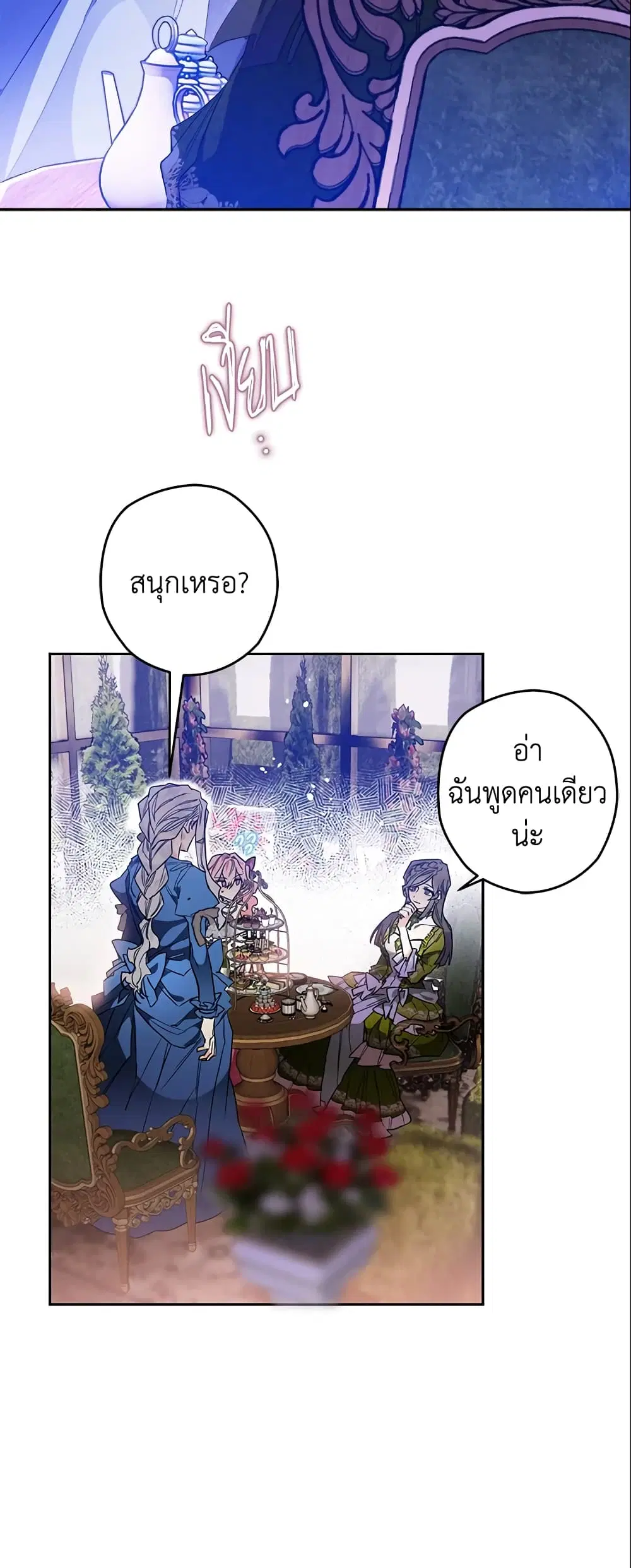 Sigrid ตอนที่ 13 หน้า 3