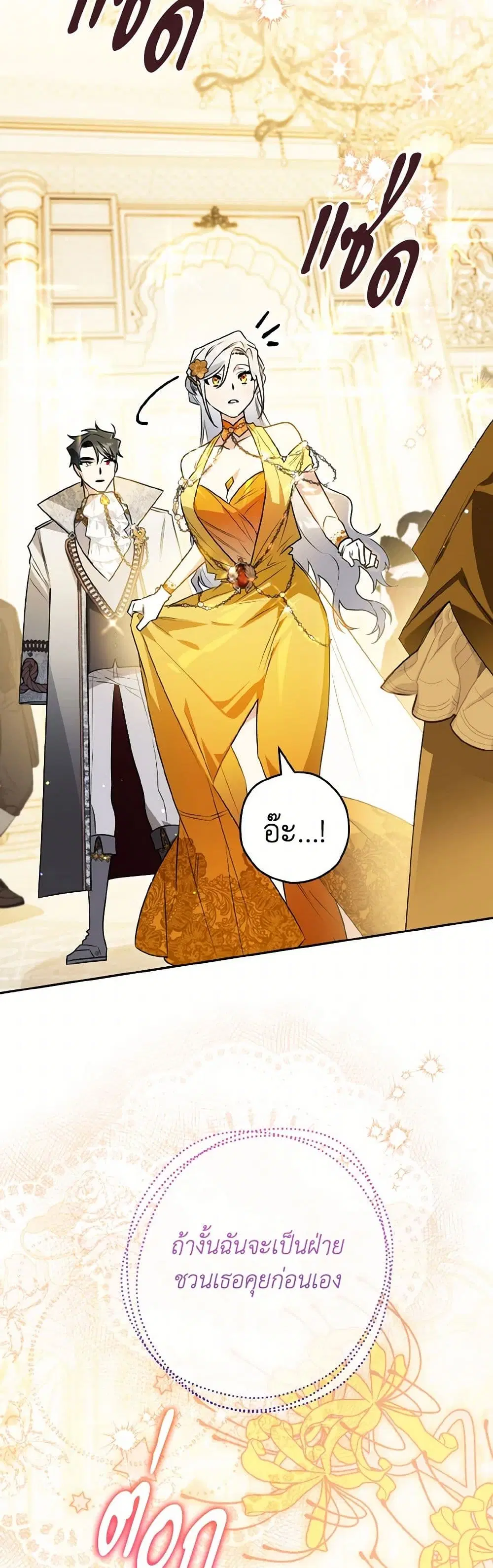 Sigrid ตอนที่ 130 หน้า 3