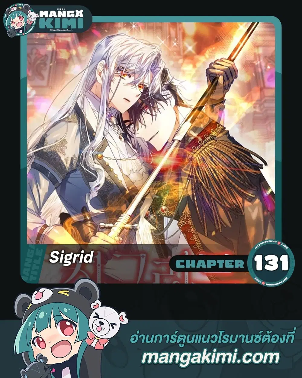 Sigrid ตอนที่ 131 หน้า 1