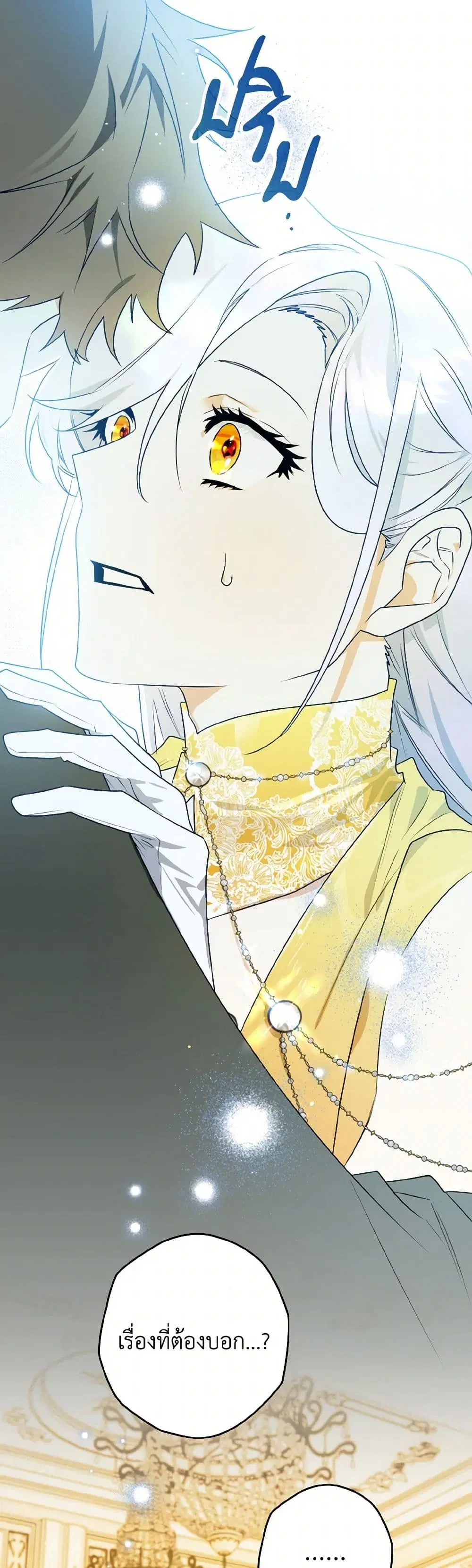 Sigrid ตอนที่ 131 หน้า 2