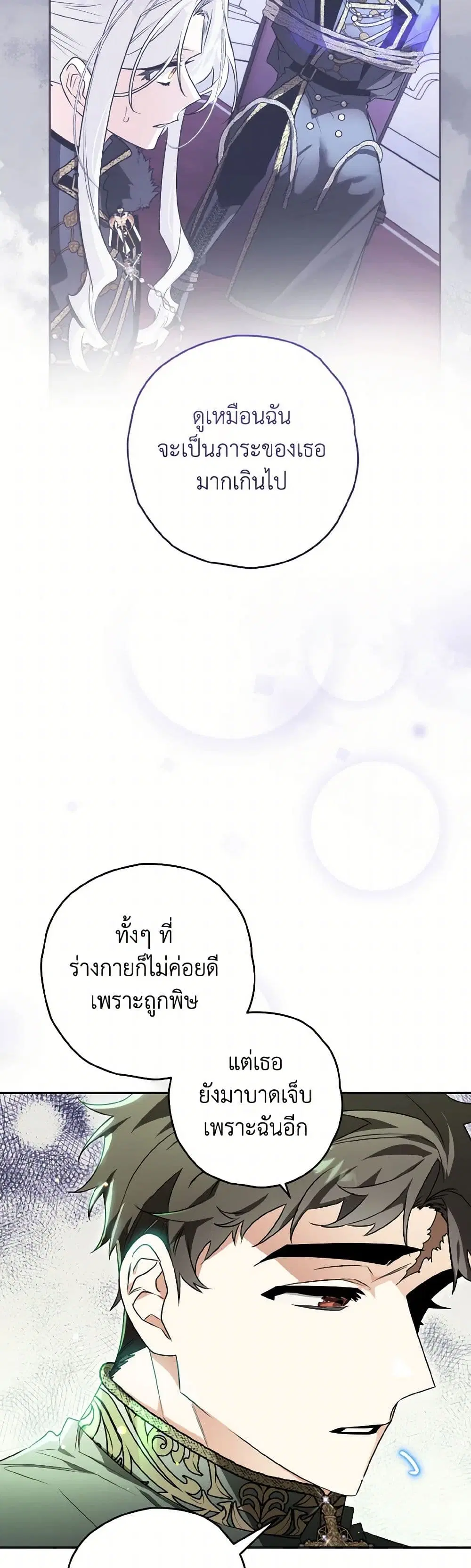 Sigrid ตอนที่ 131 หน้า 3