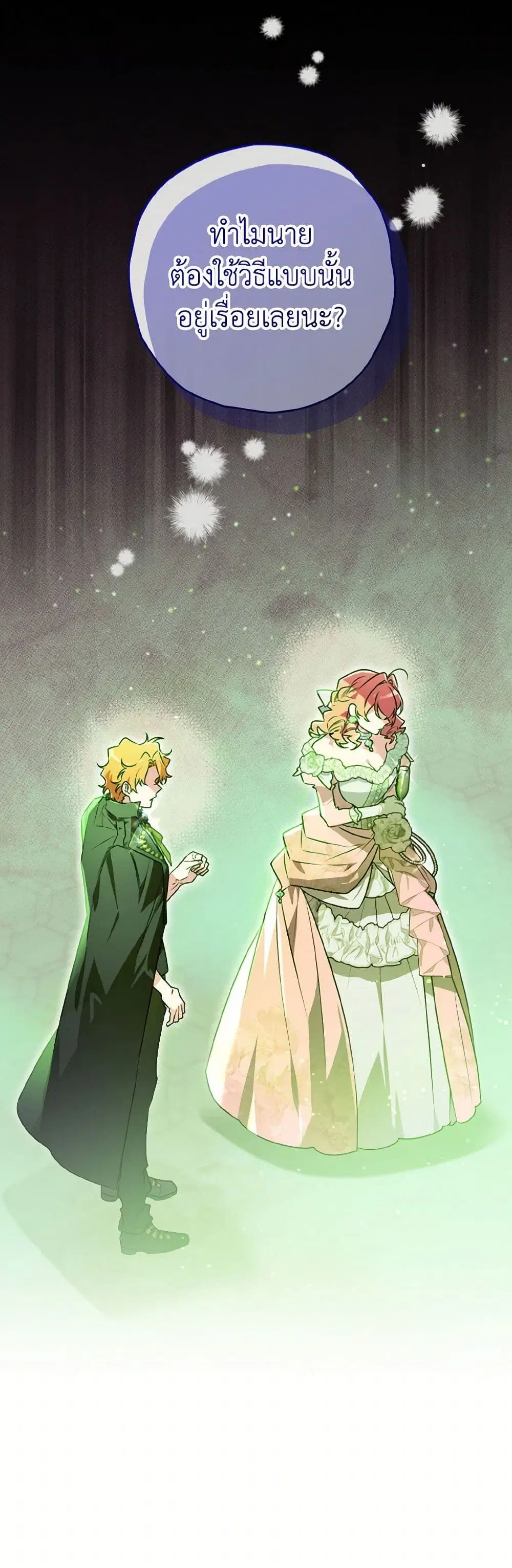 Sigrid ตอนที่ 132 หน้า 2