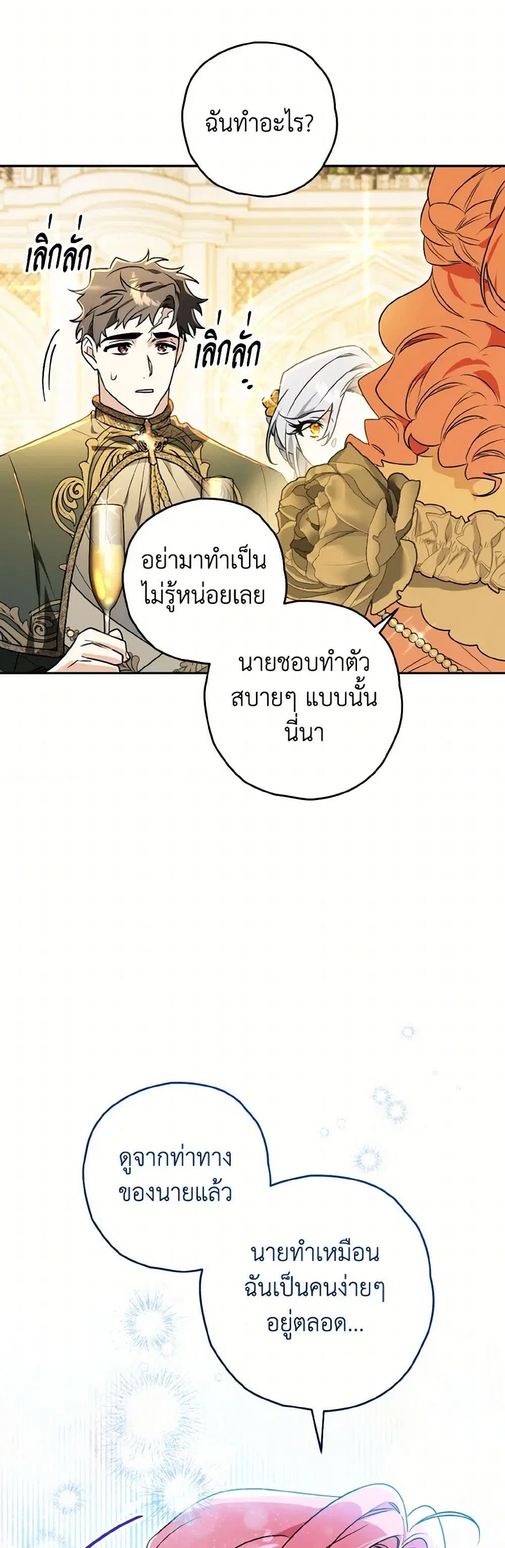 Sigrid ตอนที่ 132 หน้า 3