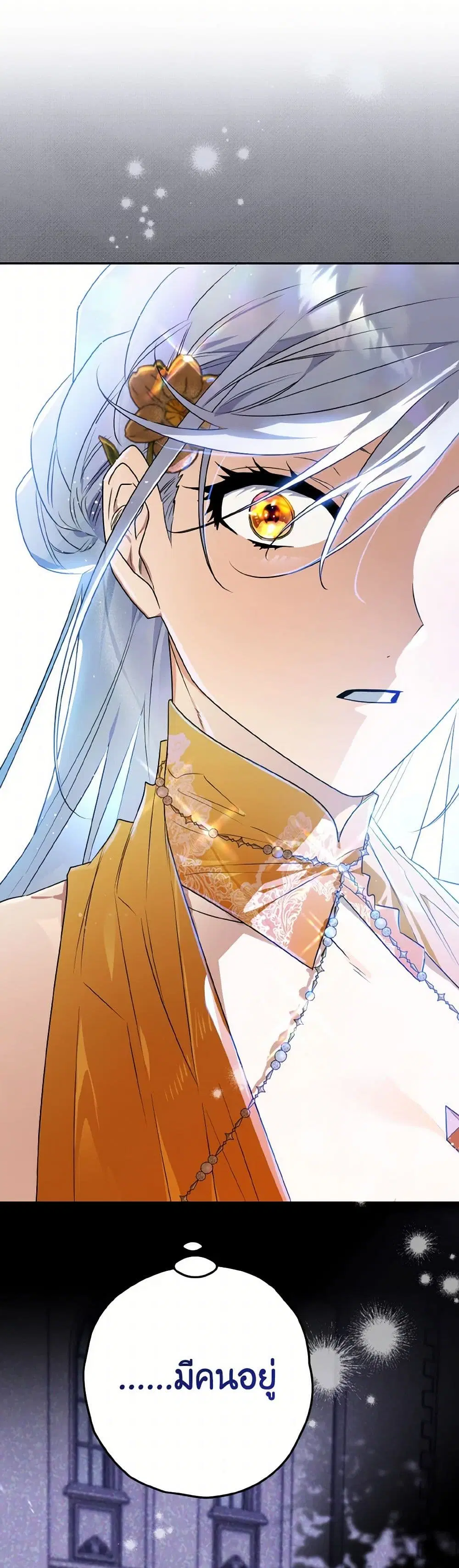 Sigrid ตอนที่ 135 หน้า 1