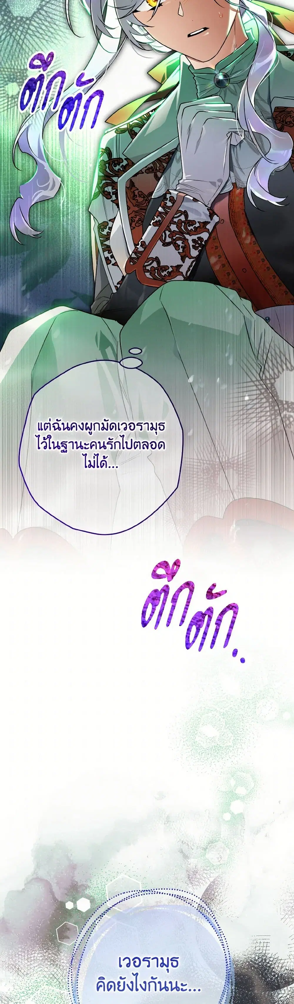 Sigrid ตอนที่ 136 หน้า 2