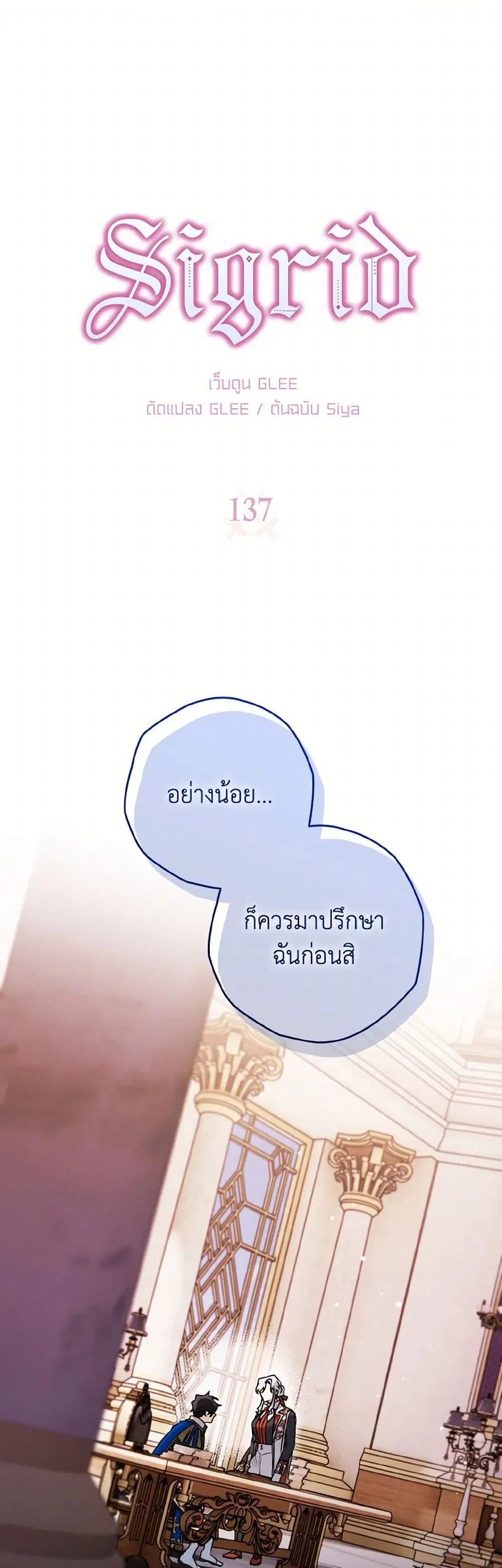 Sigrid ตอนที่ 137 หน้า 1