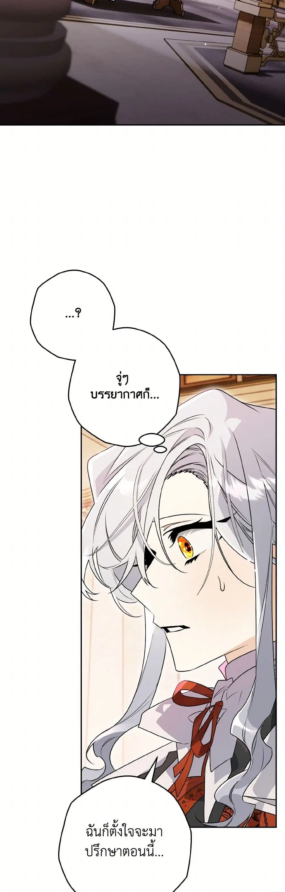 Sigrid ตอนที่ 137 หน้า 2