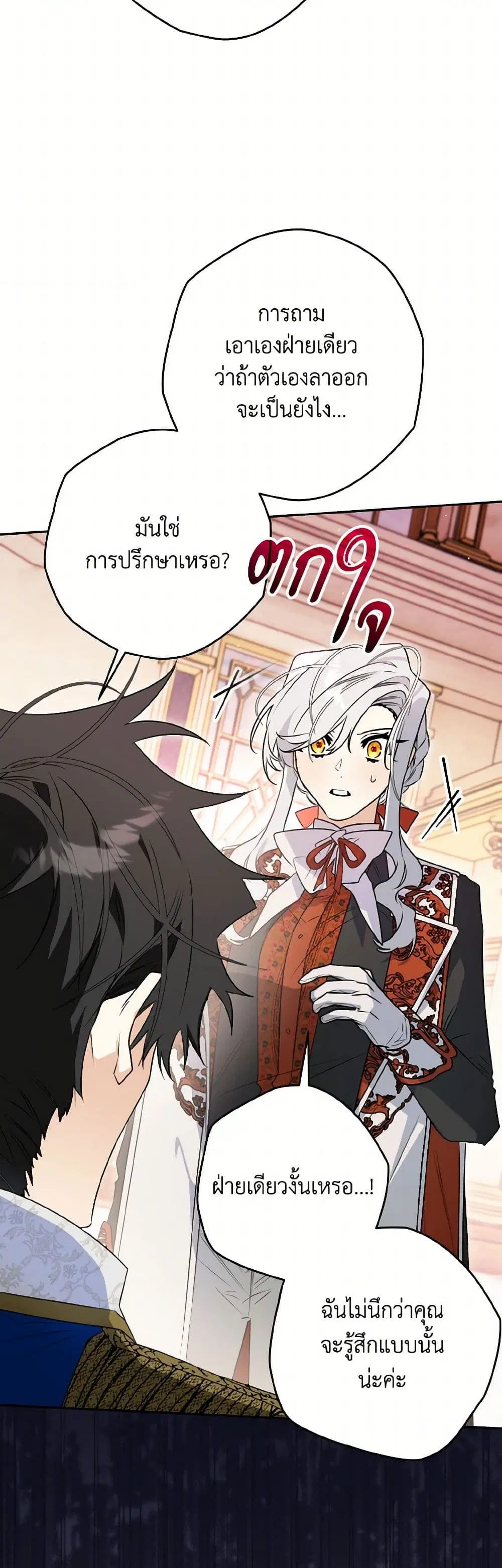 Sigrid ตอนที่ 137 หน้า 3