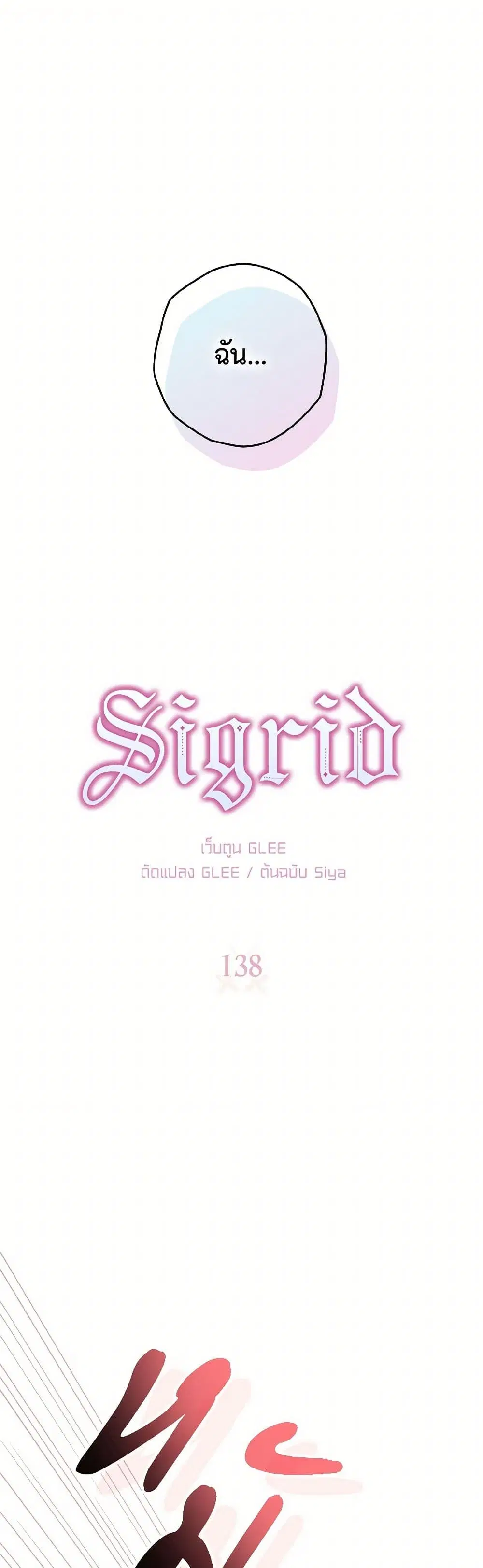 Sigrid ตอนที่ 138 หน้า 2