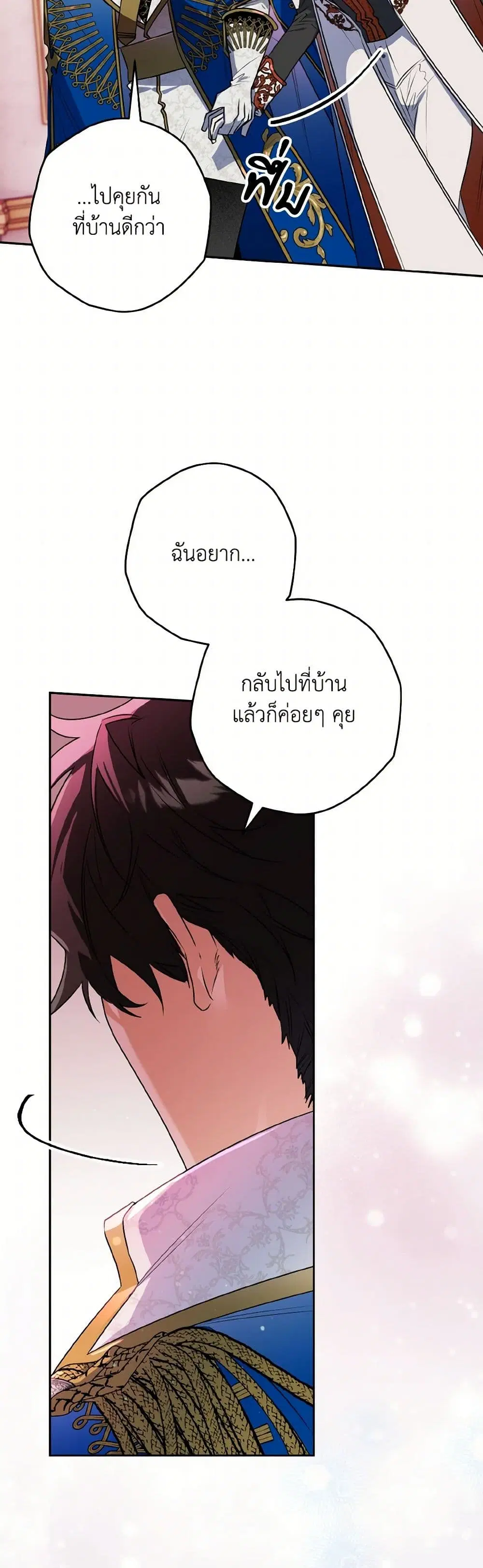 Sigrid ตอนที่ 138 หน้า 3