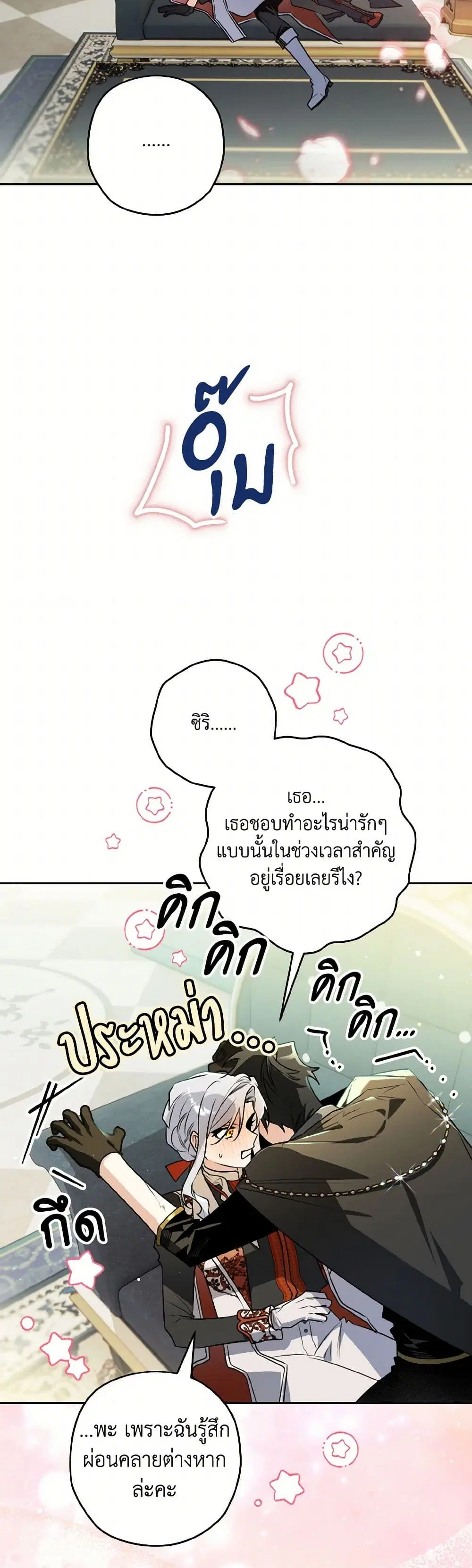 Sigrid ตอนที่ 140 หน้า 1