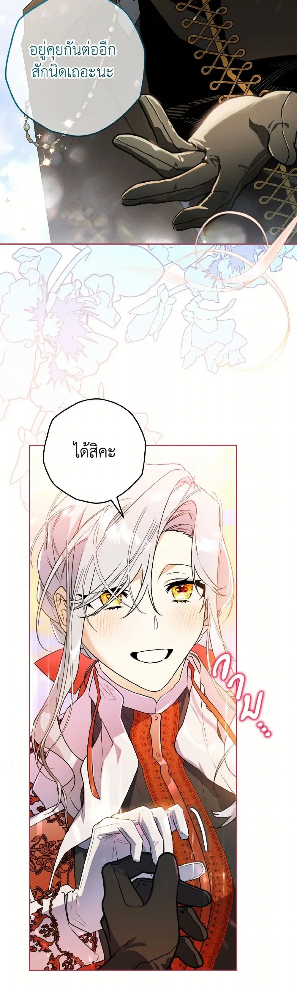 Sigrid ตอนที่ 140 หน้า 2