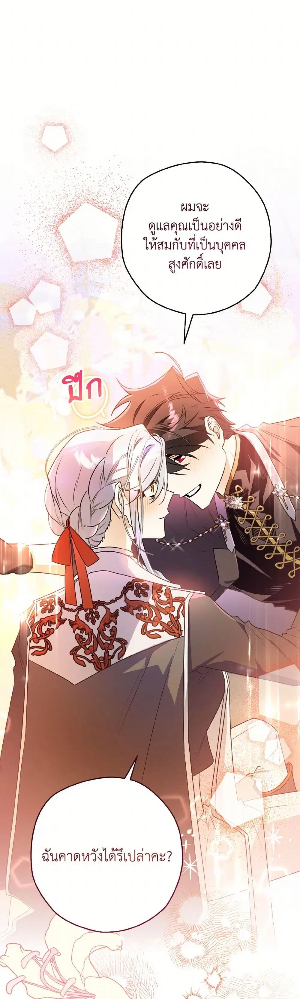 Sigrid ตอนที่ 140 หน้า 3