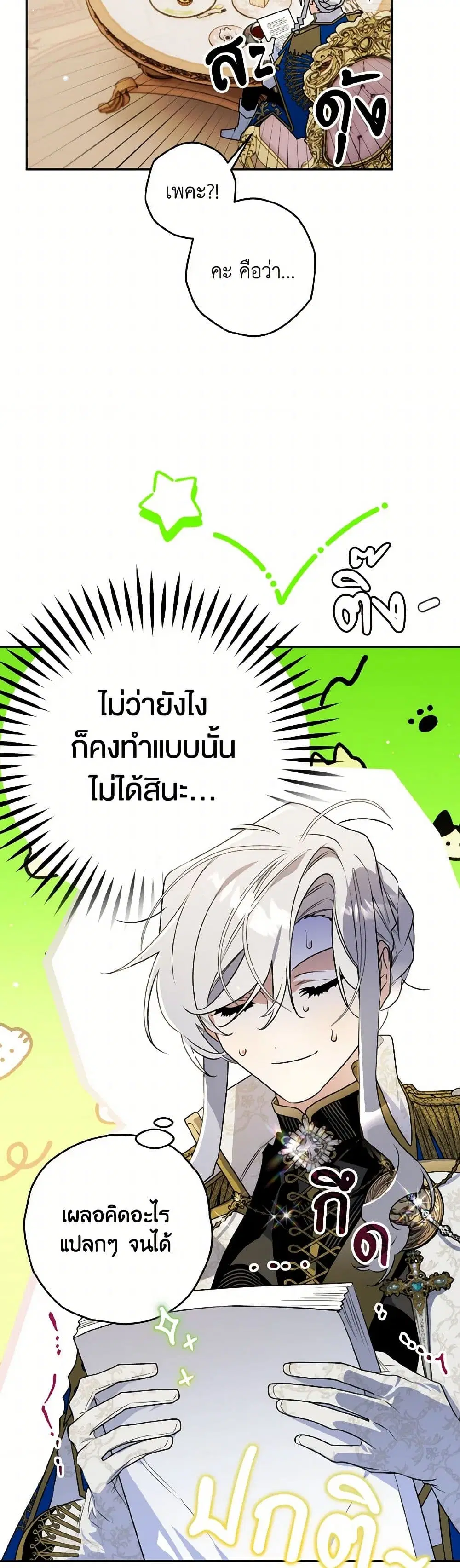 Sigrid ตอนที่ 141 หน้า 3