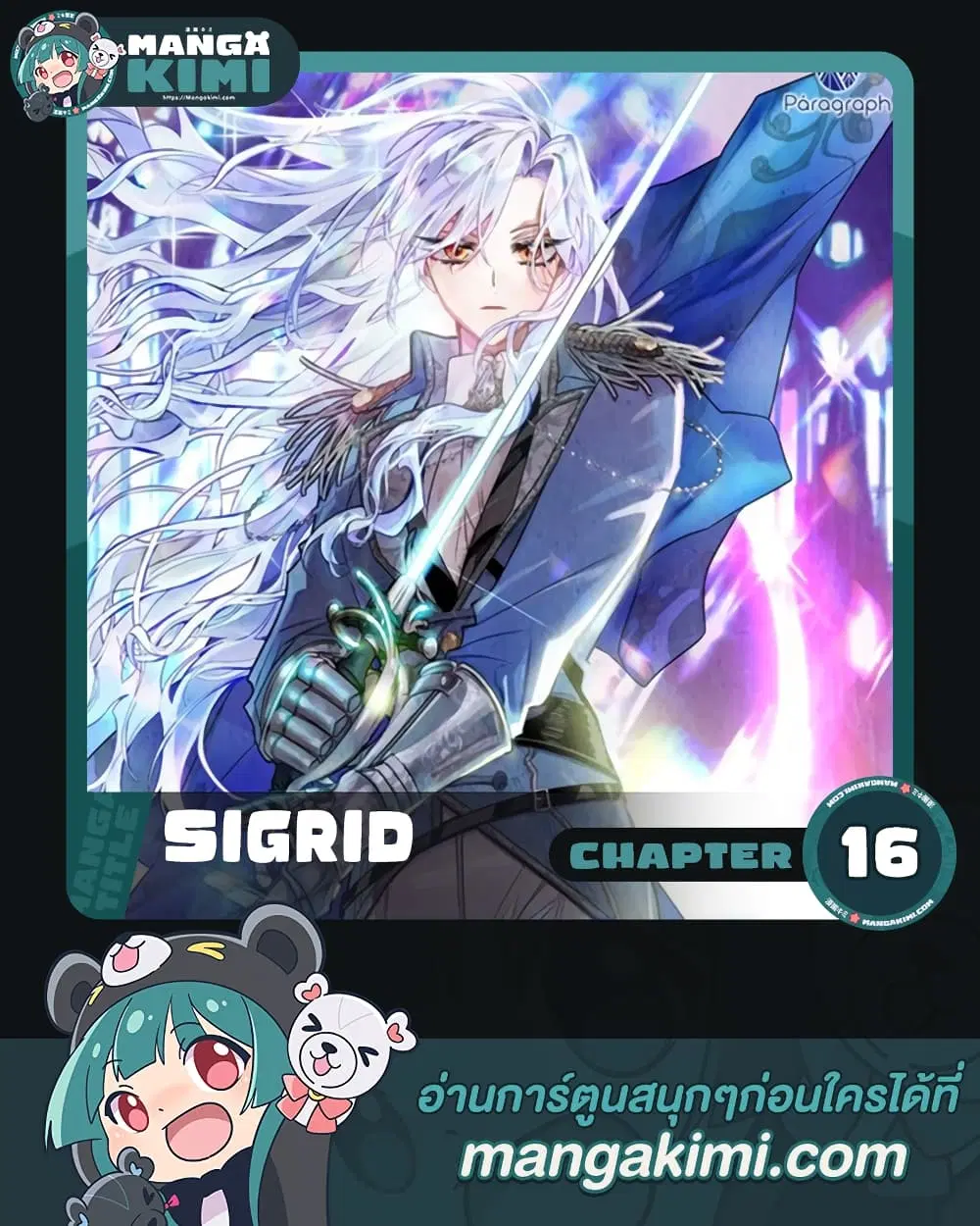 Sigrid ตอนที่ 16 หน้า 1