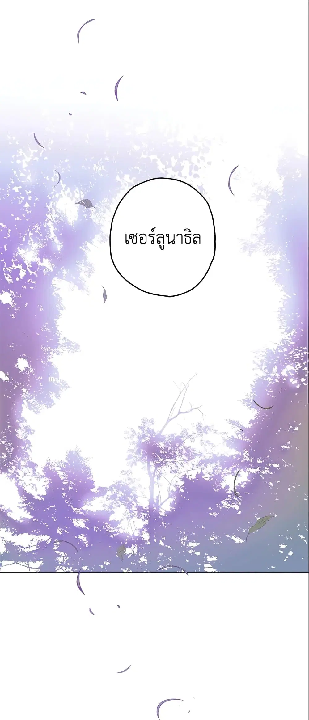 Sigrid ตอนที่ 16 หน้า 2