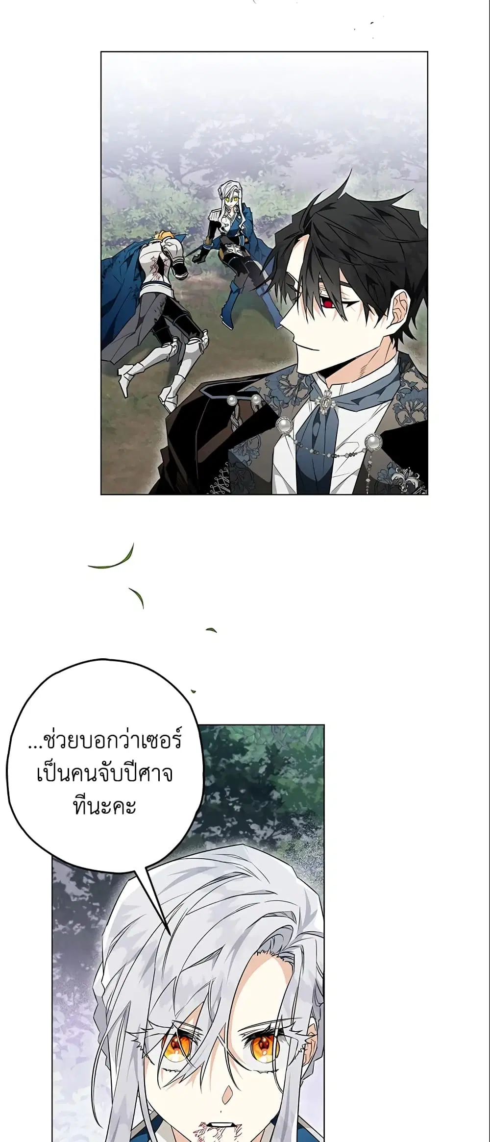 Sigrid ตอนที่ 16 หน้า 3