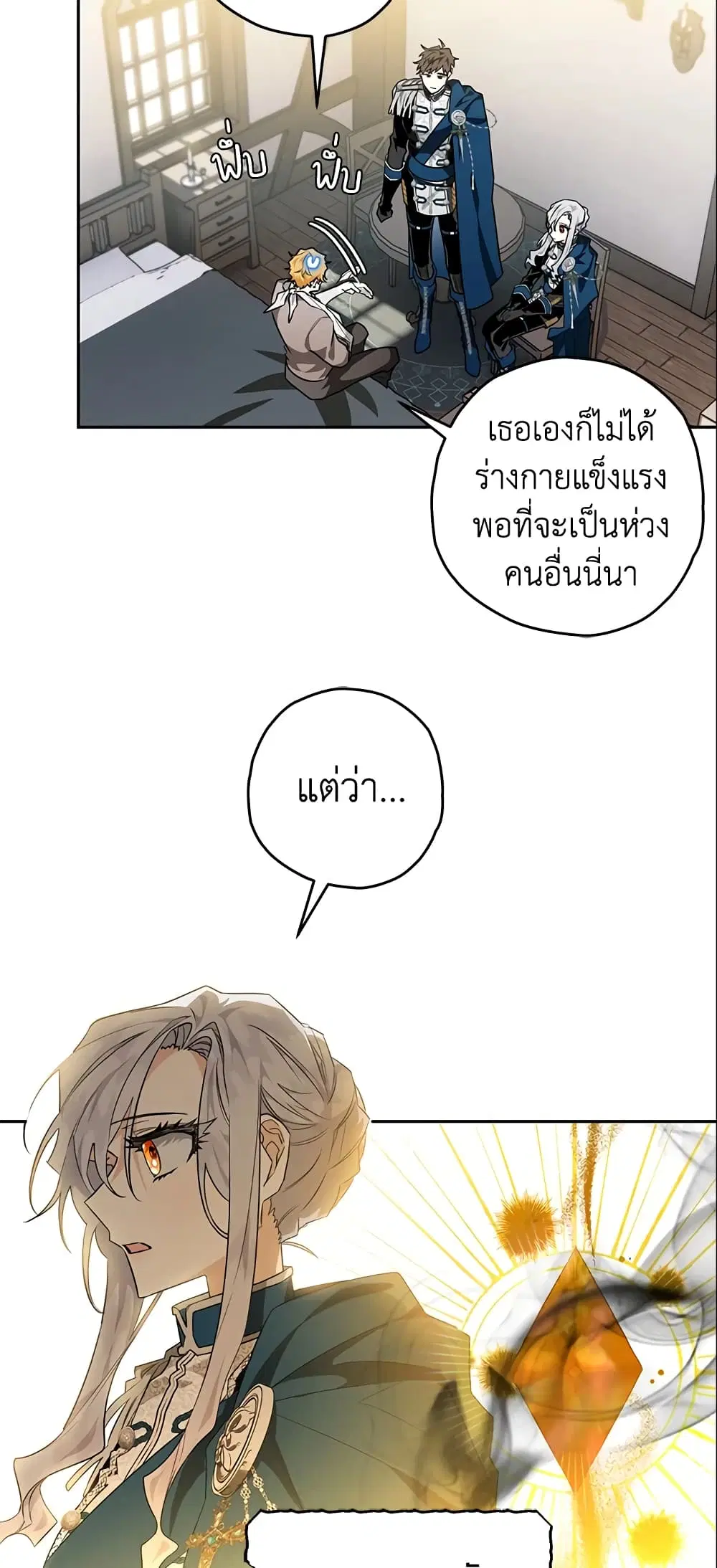 Sigrid ตอนที่ 17 หน้า 2