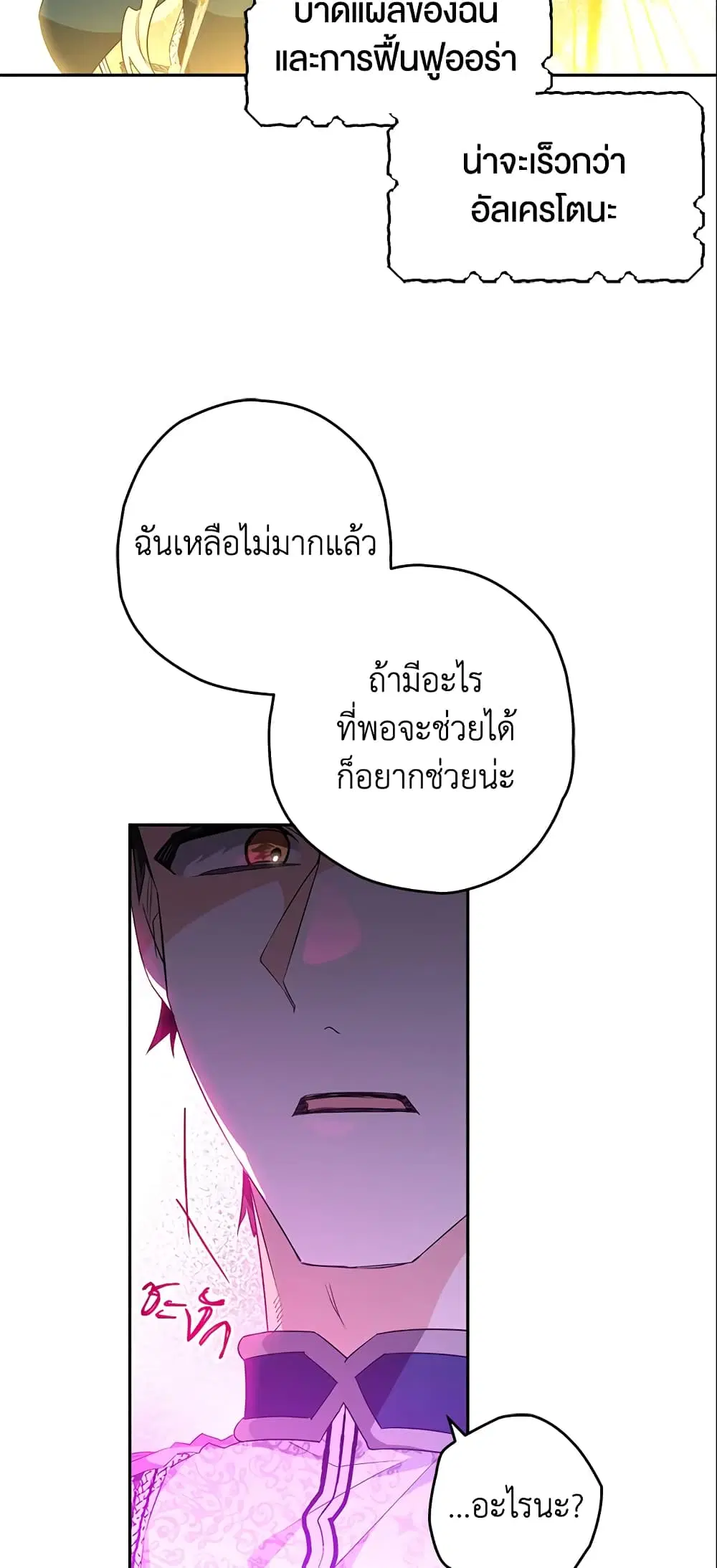 Sigrid ตอนที่ 17 หน้า 3