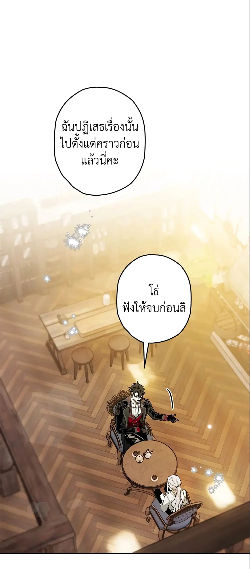 Sigrid ตอนที่ 18 หน้า 2