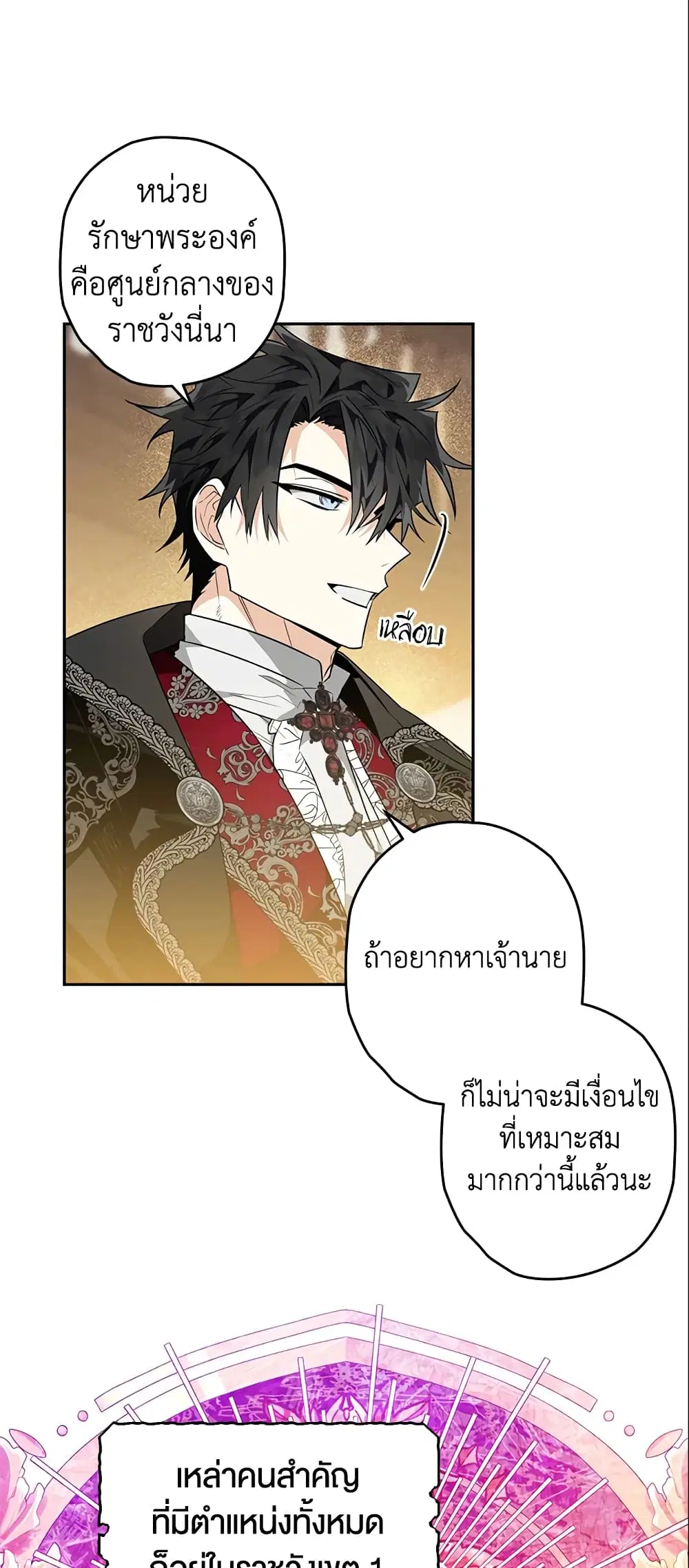 Sigrid ตอนที่ 18 หน้า 3
